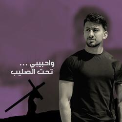 وا حبيبي - تحت الصليب