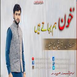 Khoon Hum Bahaty Hain New Manqabat 2018 (feat. Zeeshan Haider)