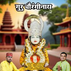 गुरु चौरंगी नाथ जी की आरती || Deepak Chamoli || Yogesh Basliyal