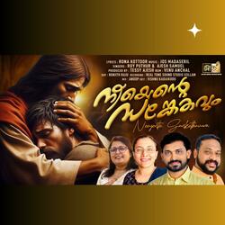 NEE ENTE SANGETHAVUM | ROY PUTHUR | MALAYALAM CHRISTIAN DEVOTIONAL SONG (feat. AJESH SAMUEL)