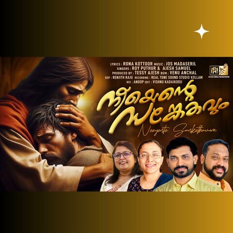 NEE ENTE SANGETHAVUM | ROY PUTHUR | MALAYALAM CHRISTIAN DEVOTIONAL SONG (feat. AJESH SAMUEL)