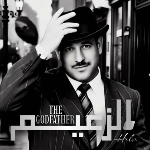 THE GODFATHER الزعيم