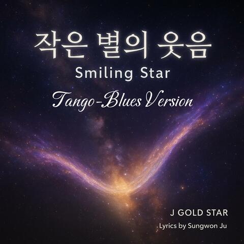 작은 별의 웃음 (Tango-Blues Version)