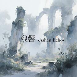 残響-Ashen Echo-