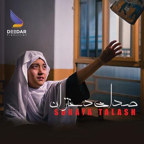 Sadae Dukhtaran (Suraya Talash) صدای دختران ثریا تلاش