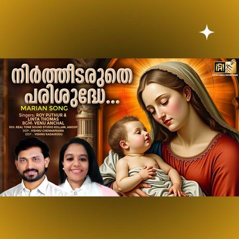 NIRTHEEDARUTHE PARISHUDHE MOTHER MARY SONG | ROY PUTHUR (feat. LINTA THOMAS)