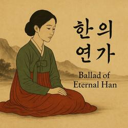 북소리에 묻은 한 - Han in the Drumbeats - 太鼓に宿る恨