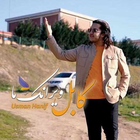 Kabul Wayrank Ma (Usman Hanif) عثمان حنیف - کابل ویرانک ما