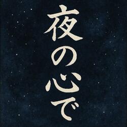 トゥモロー・アイ・フィール (Tomorrow I Feel) (Ballad version)