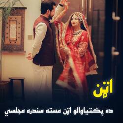 ده پکتياوالو اټن مسته سندره مجلسي || Da Paktiawalo Attan Masta Sandara Majlisi || اټن