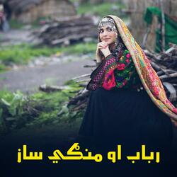 رباب او منګي ساز || Rubab aw Mangi Saaz || رباب ساز
