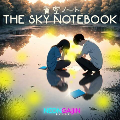 青いノート The Sky Notebook