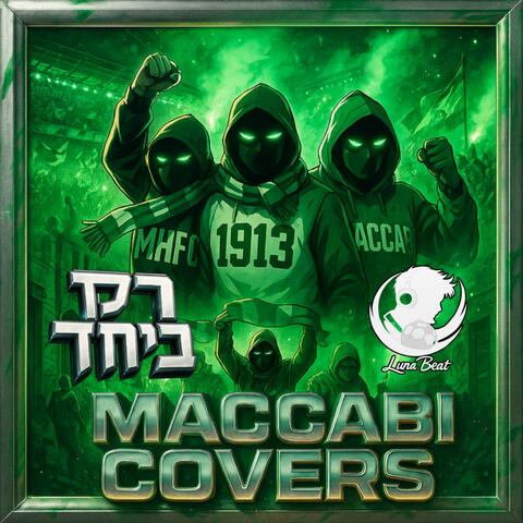 רק ביחד - מכבי קאברס