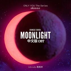Moonlight (中文版OST) From “เพียงเธอ Only you” (Chinese)