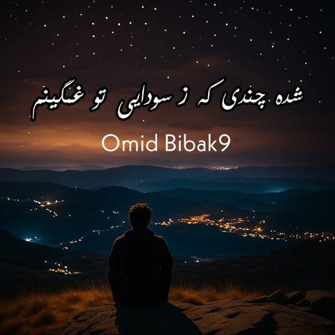 شده چندی که ز سودایی تو غمگینم دلبر شیرینم