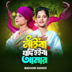 Naiba Jodi Hoiba Amar