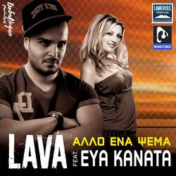 Allo ena psema (feat. EVA KANATA) (Remastered 2025)