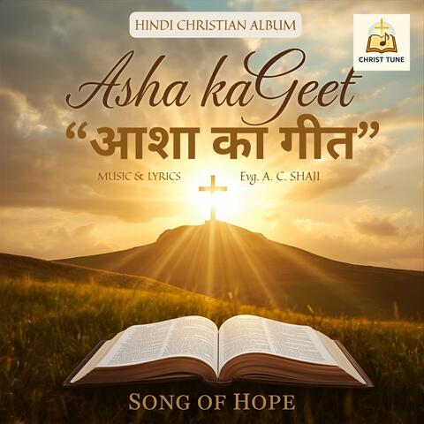 आशा का गीत | Song of Hope