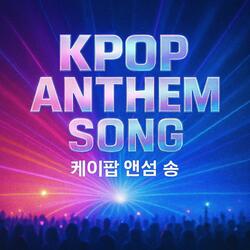 KPOP ANTHEM SONG
