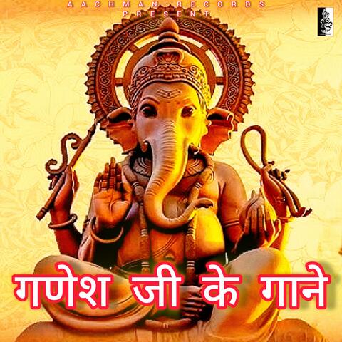 Ganesh ji ke Gaane
