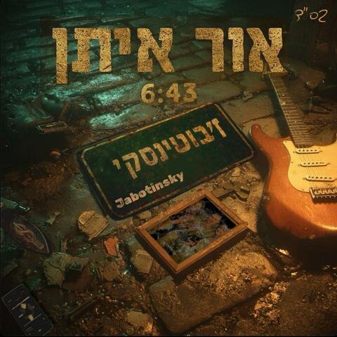 אור איתן (feat. Itay Halfi & Maor Itzhak Mualem)