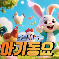 솜사탕 구름위에(On Cotton Candy Clouds)