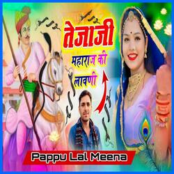 तेजाजी महाराज की लावणी