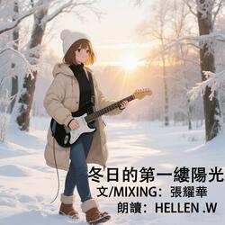 冬日的第一縷陽光