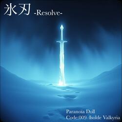 氷刃-Resolve-