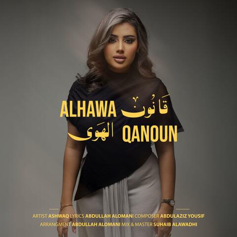 ASHWAQ QANOUN ALHAWA اشواق قانون الهوى