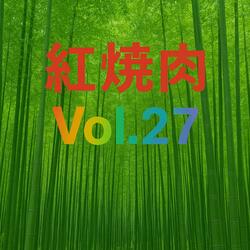 Lonely Night Hotpot, Vol. 27