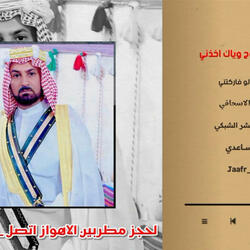 الفنان عباس الاسحاقي اذا رايد تروح وياك اخذني