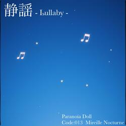 静謡-Lullaby-
