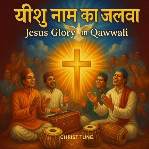 "यीशु नाम का जलवा | Jesus Glory in Qawwali"