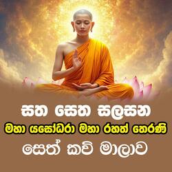 Yasodara kavi
