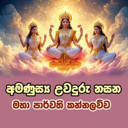 parwathi Dewa Kannalawwa