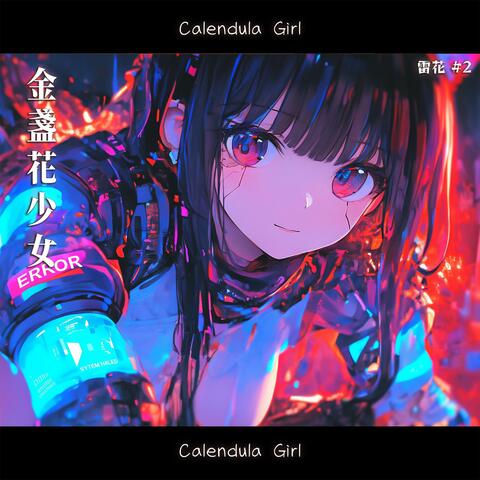 Stream Free Music from Albums by 金盞花少女（Calendula Girl） | iHeart