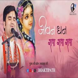 Jivan dhan Radha