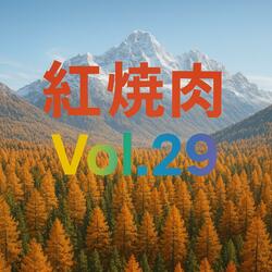 風吹過中式火鍋 Vol.29