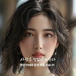 말 없이 전하는 사랑