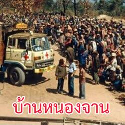 บ้านหนองจาน