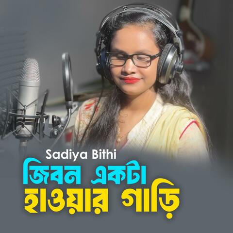 হাওয়ার গাড়ি | Hawar Gari