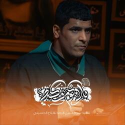 يلا كوم فكدني (كرار العبادي)