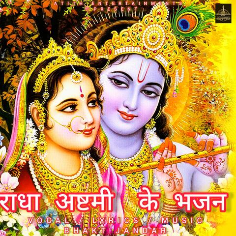 Radha Ashtami Ke Bhajan