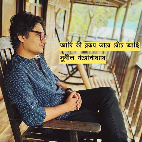 Poetry Recitation:Ami Ki Rokom Vabe Beche Achi