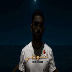 LiL.N تهجرني