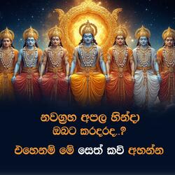 Nwagraha Apala Seth Kavi