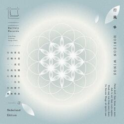 Horizon Wings (Earthly Records)