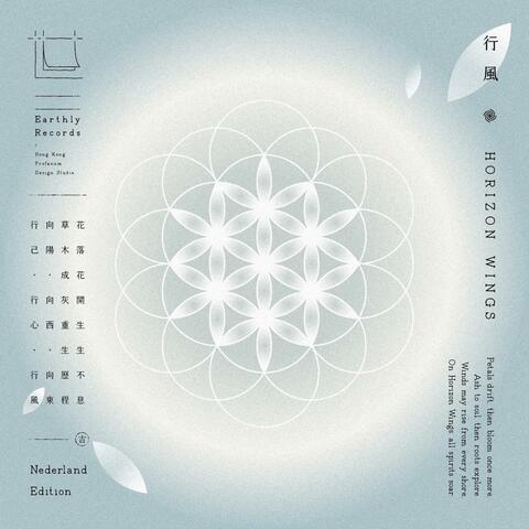 Horizon Wings (Earthly Records)