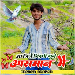 Aa Jile Jindgi Khule Aasman Me